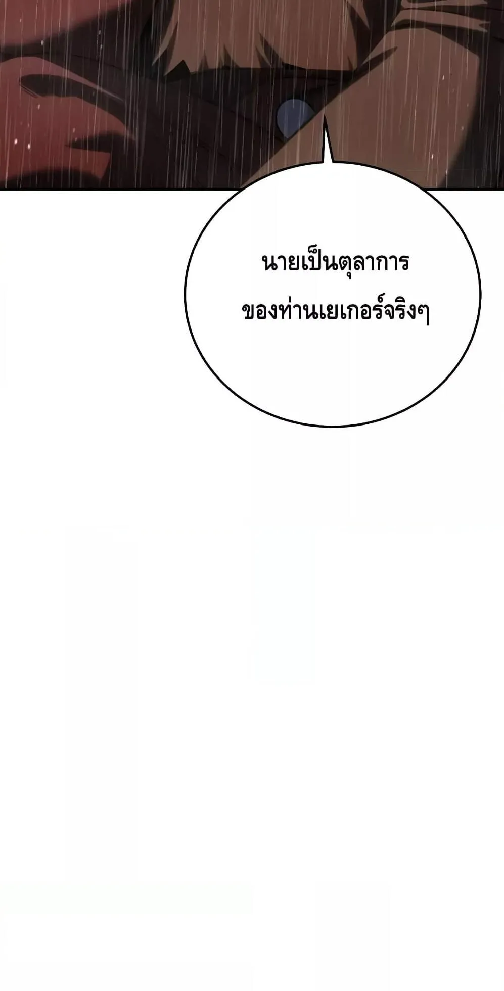 Star-Embracing Swordmaster ตอนที่ 46 หน้า 12