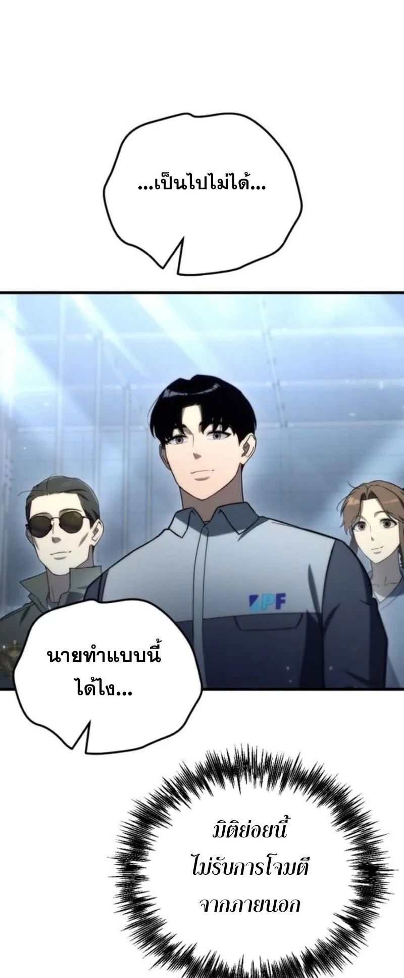 Hiding the logistics center in Apocalypse ตอนที่ 14 หน้า 97