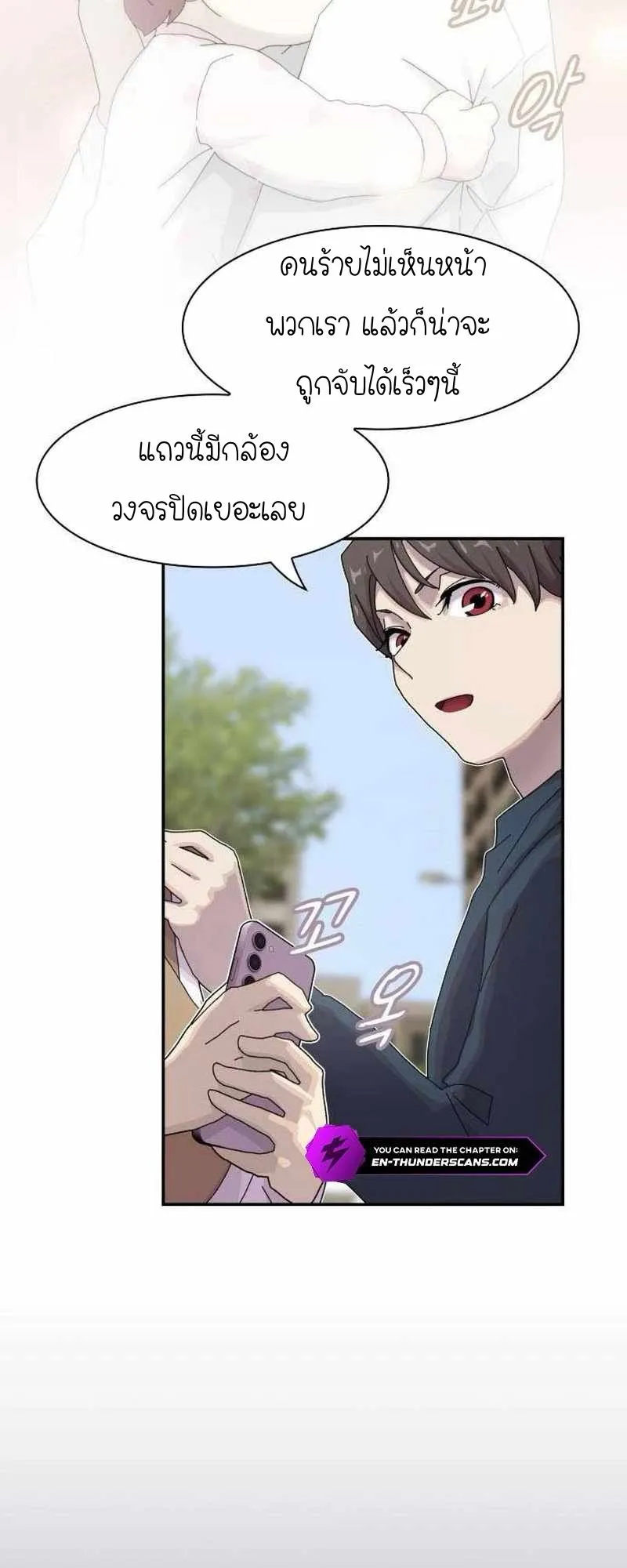 The Genius Who Sees Through the World ตอนที่ 8 หน้า 22