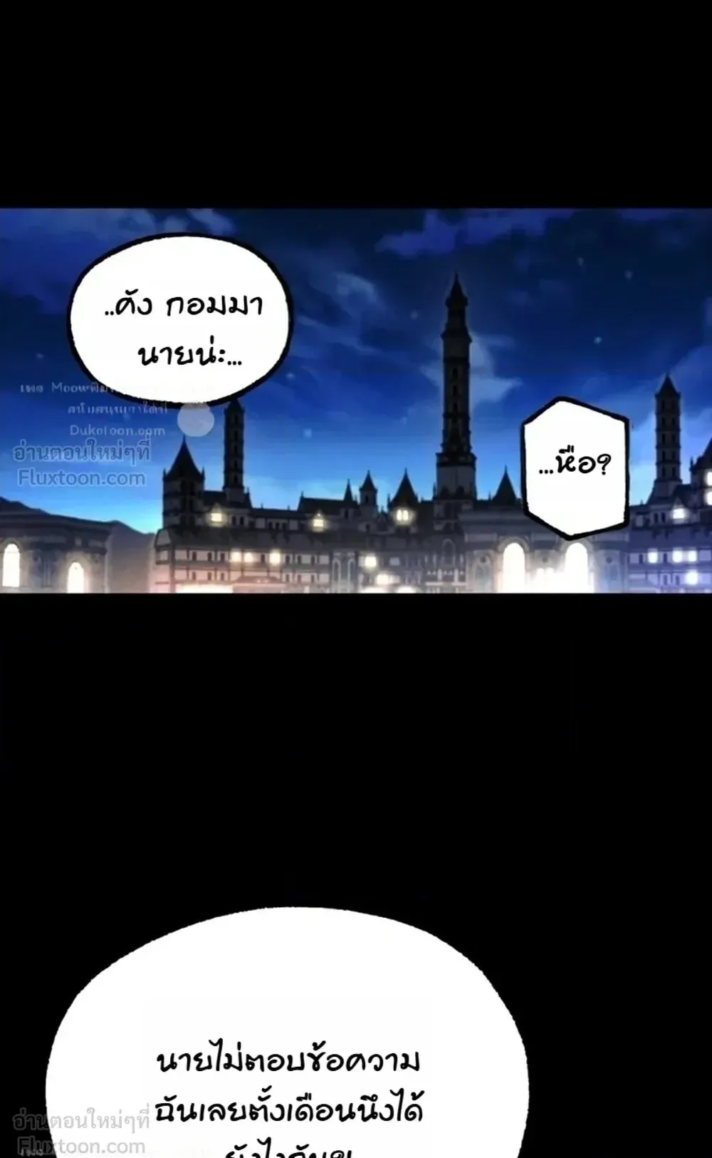 I Took Over The Academy With a Single Sashimi Knife ตอนที่ 94 หน้า 66