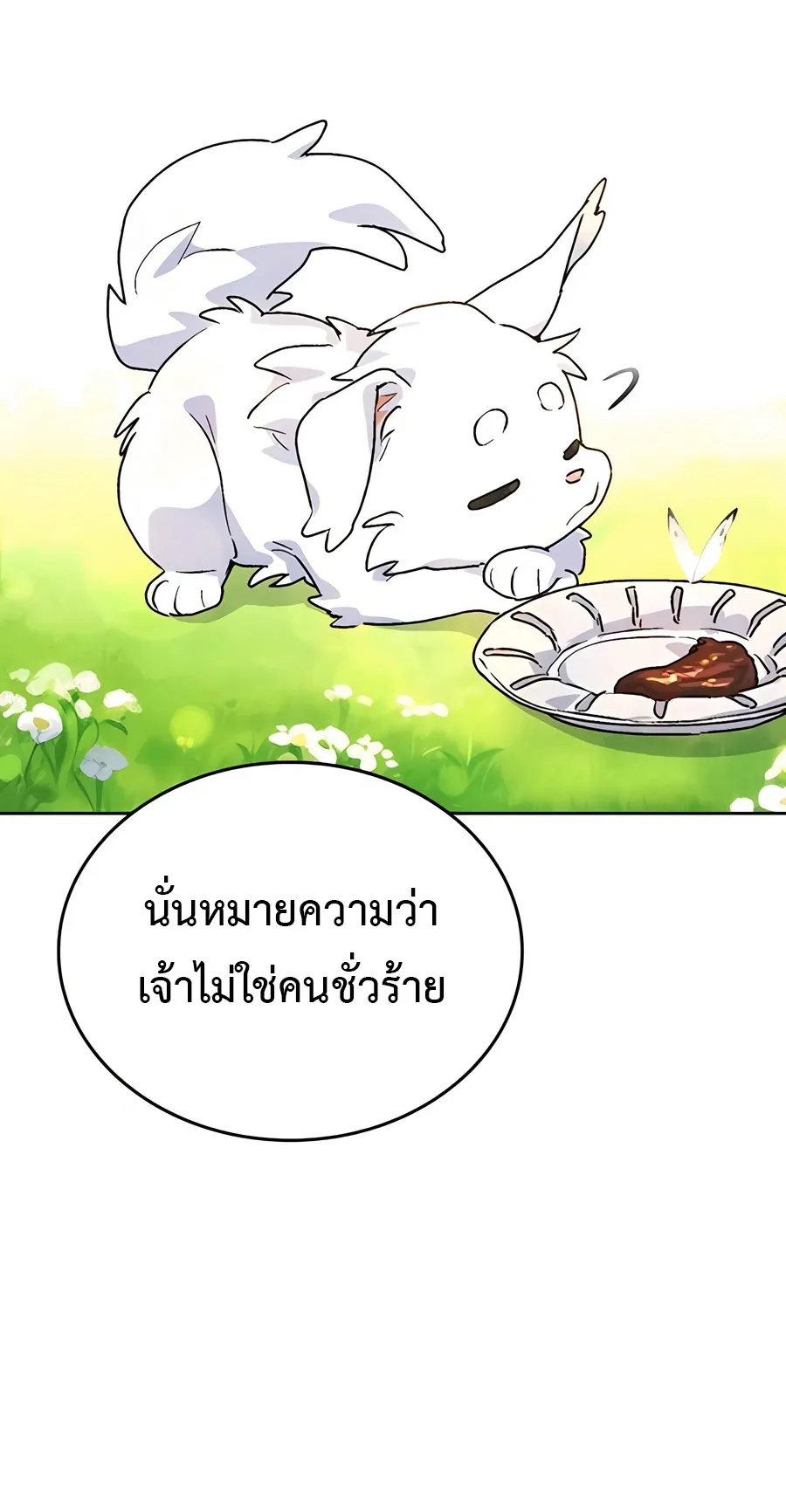 Healing Life Through Camping In Another World ตอนที่ 4 หน้า 22