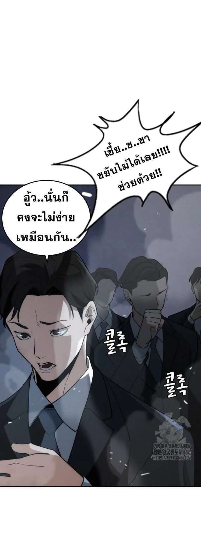 The Regressor Only Protects Me ตอนที่ 7 หน้า 48