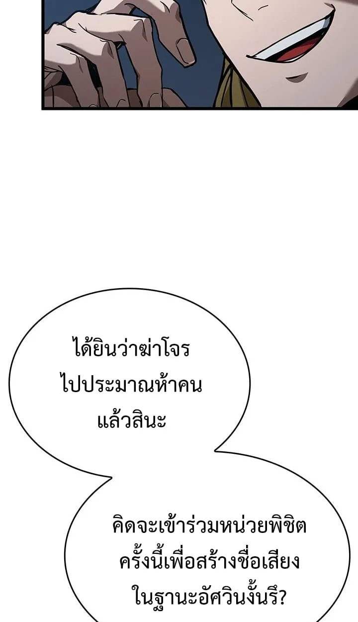 Crimson Reset ตอนที่ 7 หน้า 67