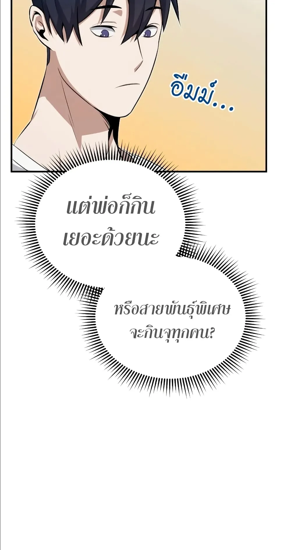 Genius of the Unique Lineage ตอนที่ 2 หน้า 37