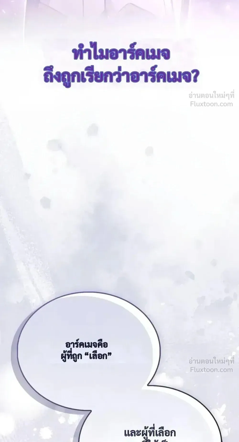The Player Hides His Past ตอนที่ 107 หน้า 29