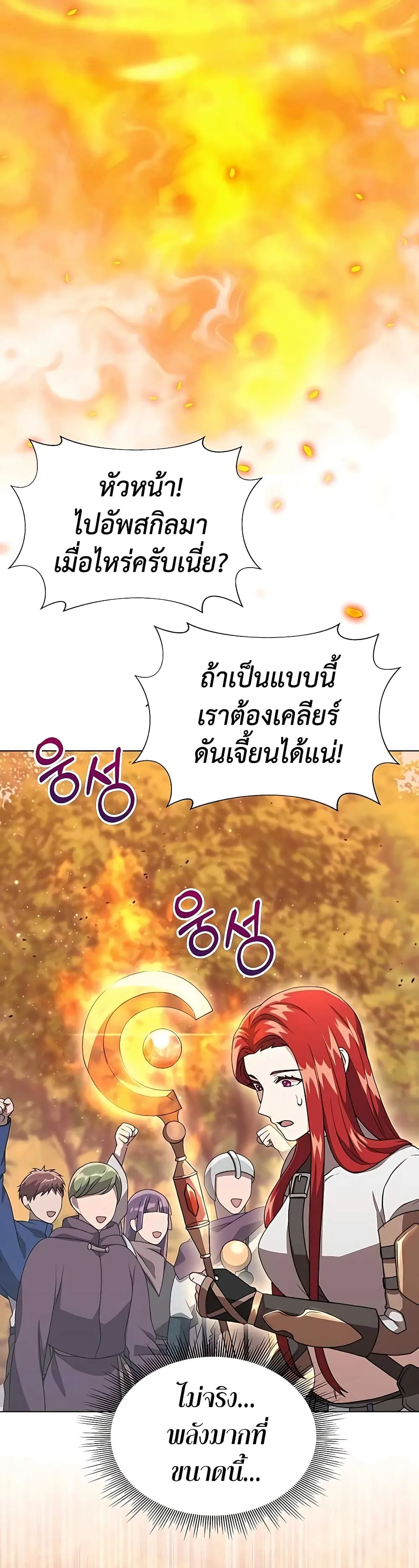 Hunter World’s Gardener ตอนที่ 7 หน้า 48