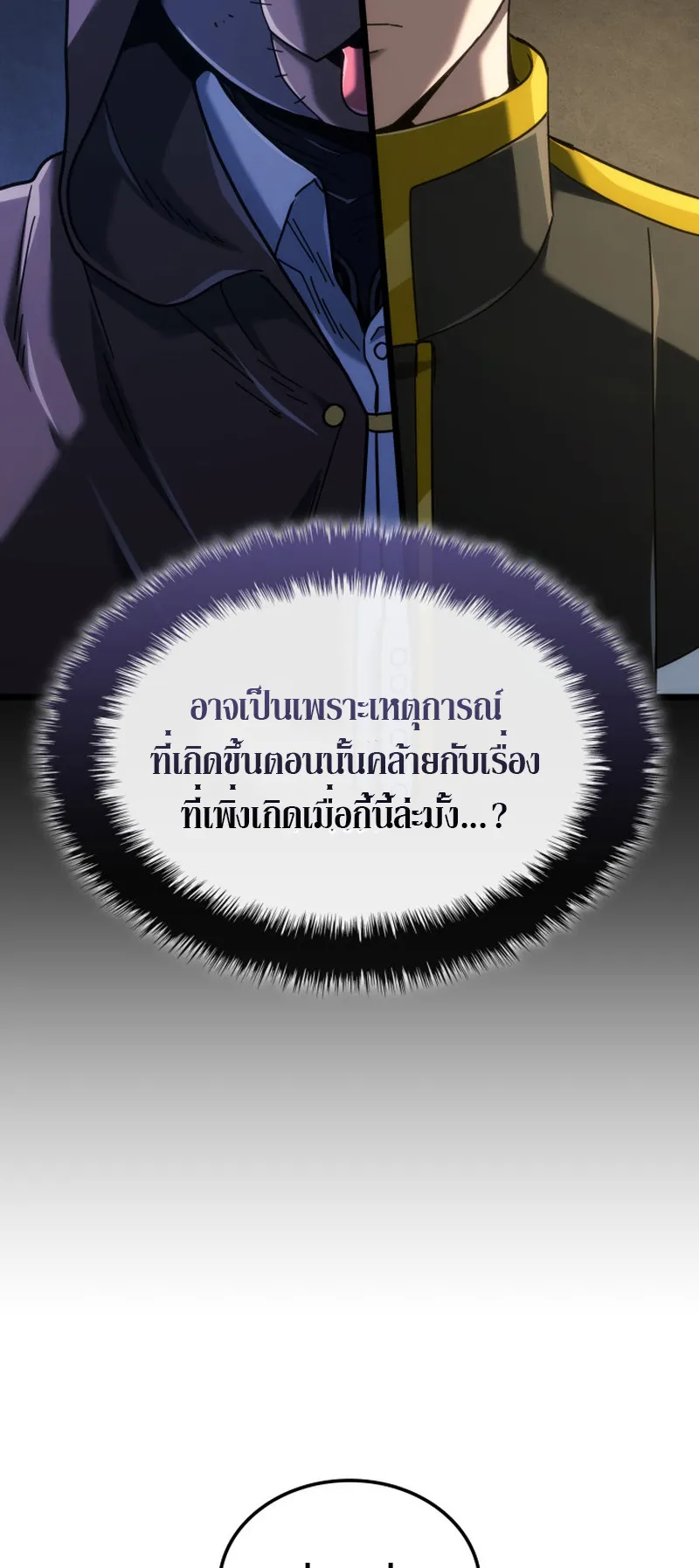 Revenge of the Iron-Blooded Sword Hound ตอนที่ 130 หน้า 37