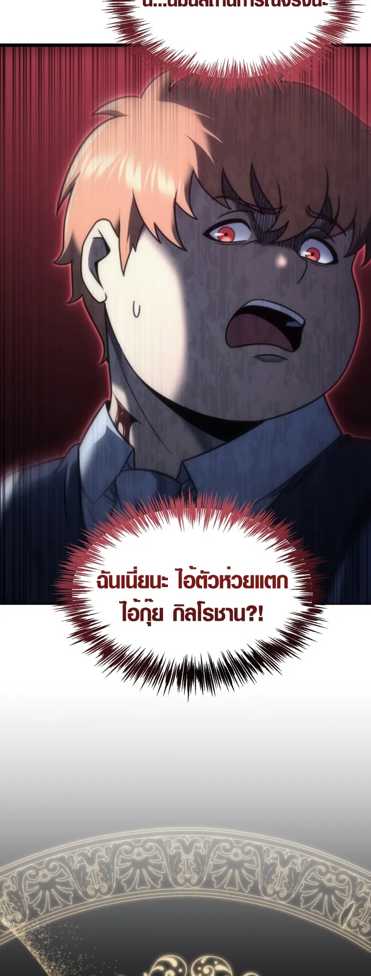 God-Tier Extra’s Ultimate Guide ตอนที่ 1 หน้า 54