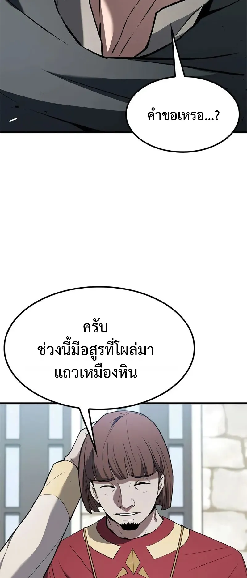 How a Demon Hunter Survives ตอนที่ 3 หน้า 92