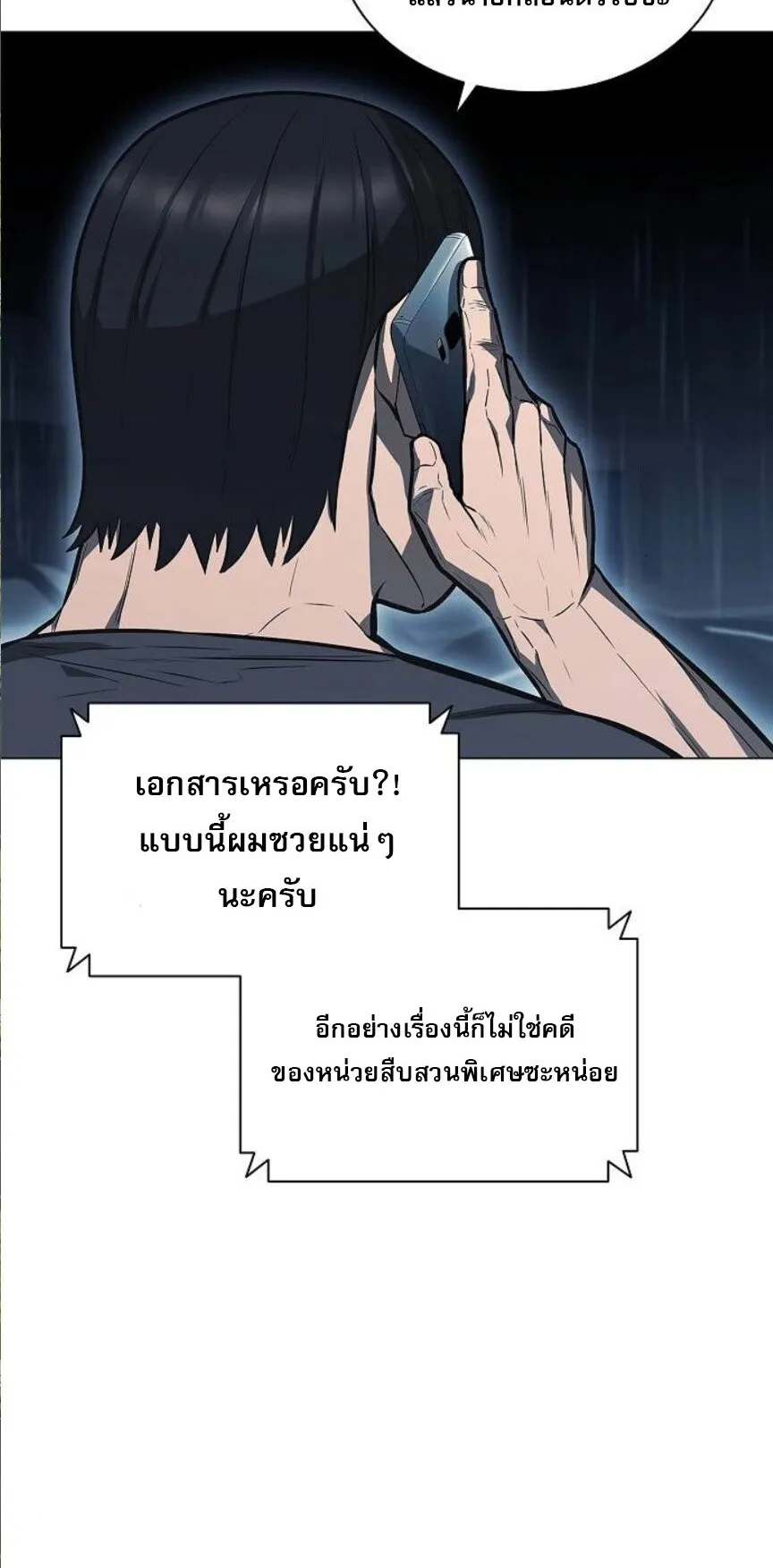 The Former Mercenary’s Life as a Prosecutor ตอนที่ 7 หน้า 53