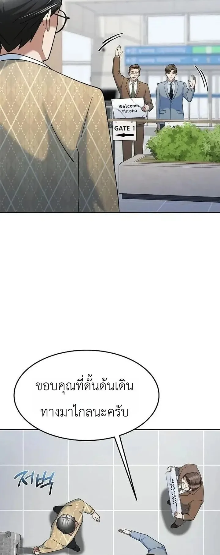 The Chairman Who Wants to Slack Off and Enjoy Life ตอนที่ 13 หน้า 52