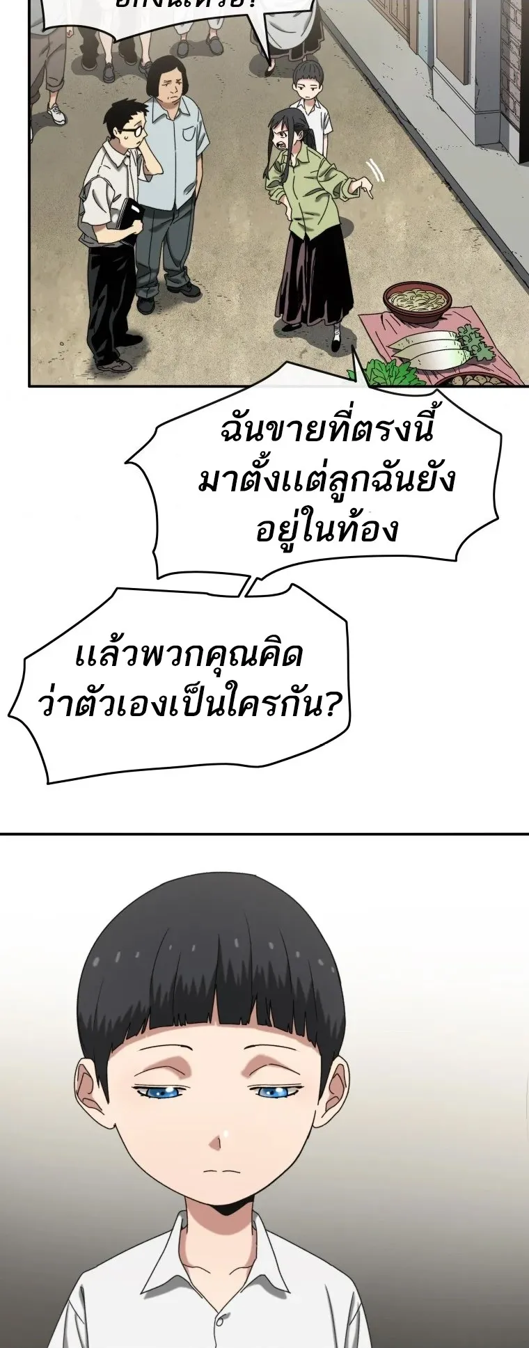 Existence ตอนที่ 3 หน้า 44