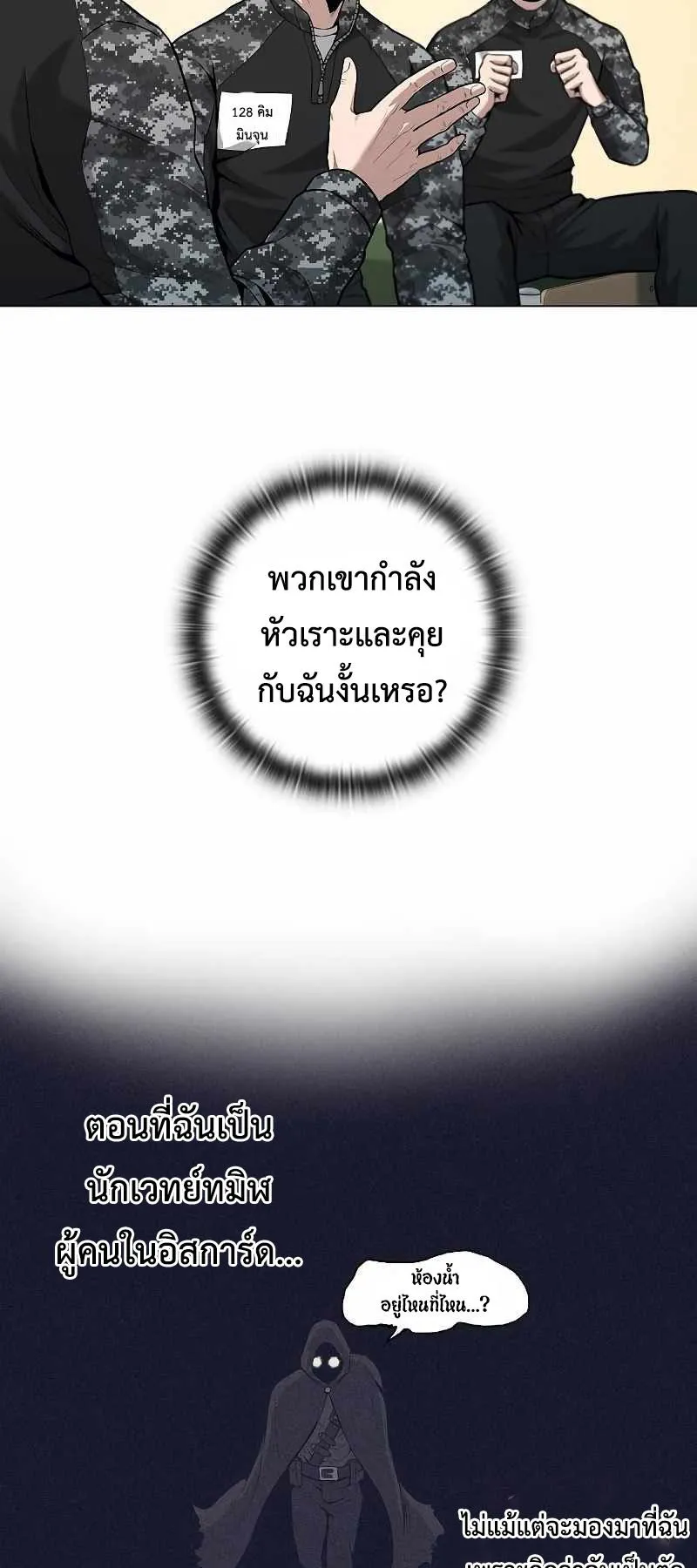 The Dark Mage’s Return to Enlistment ตอนที่ 4 หน้า 43