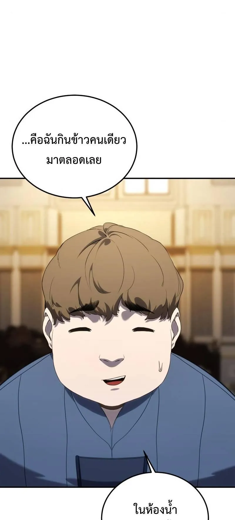 Star-Embracing Swordmaster ตอนที่ 15 หน้า 83