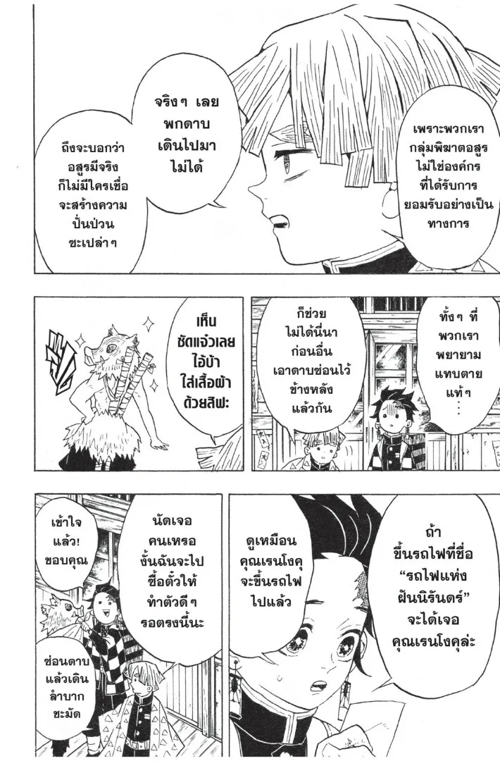 Kimetsu no yaiba ตอนที่ 53 หน้า 30