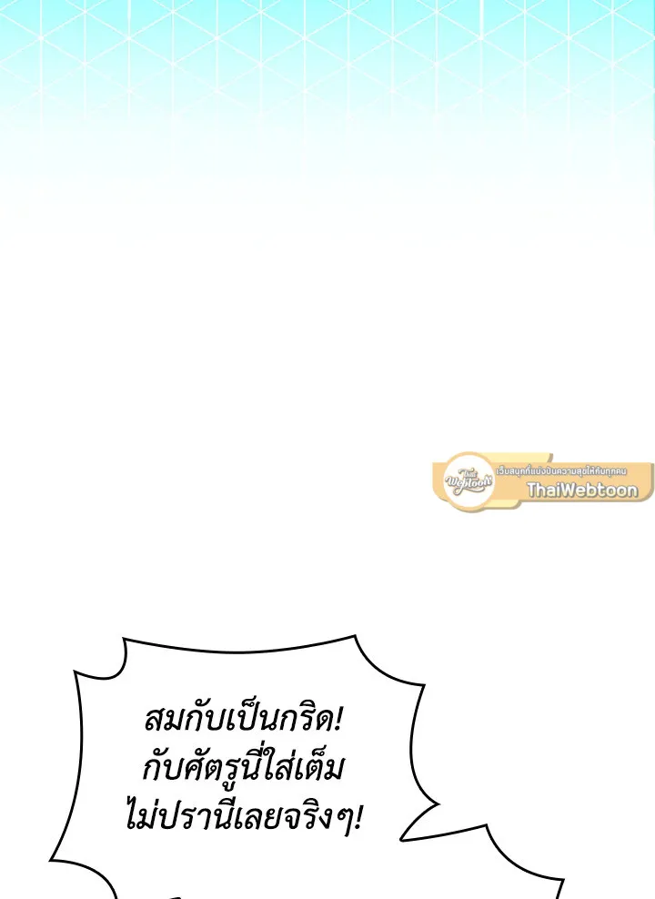 Overgeared ตอนที่ 171 หน้า 51