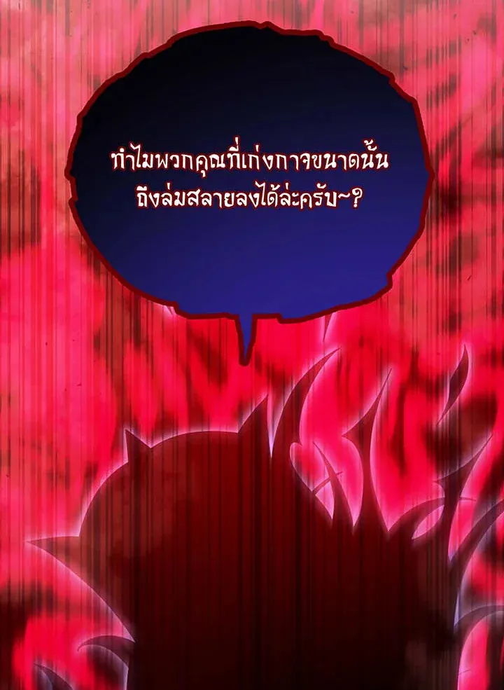 Necromancer Academy’s Genius Summoner Chapter 123 หน้า 116