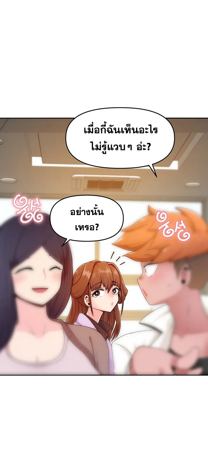 The Hypnosis App Was Fake ตอนที่ 3 หน้า 6