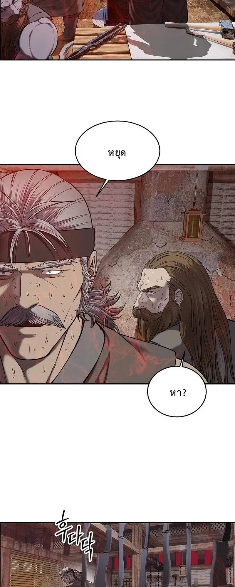 The Iron Emperor ตอนที่ 29 หน้า 25
