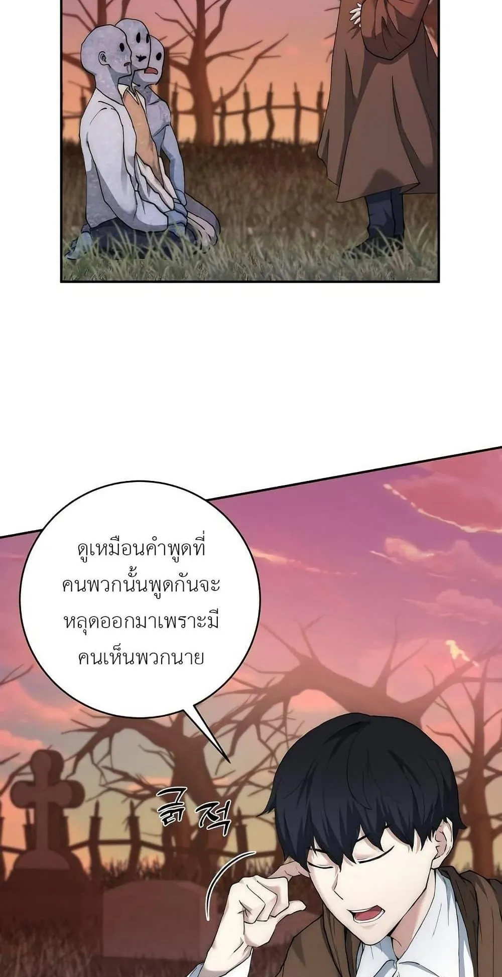 The Holy Emperor’s Grandson Is a Necromancer ตอนที่ 1 หน้า 68