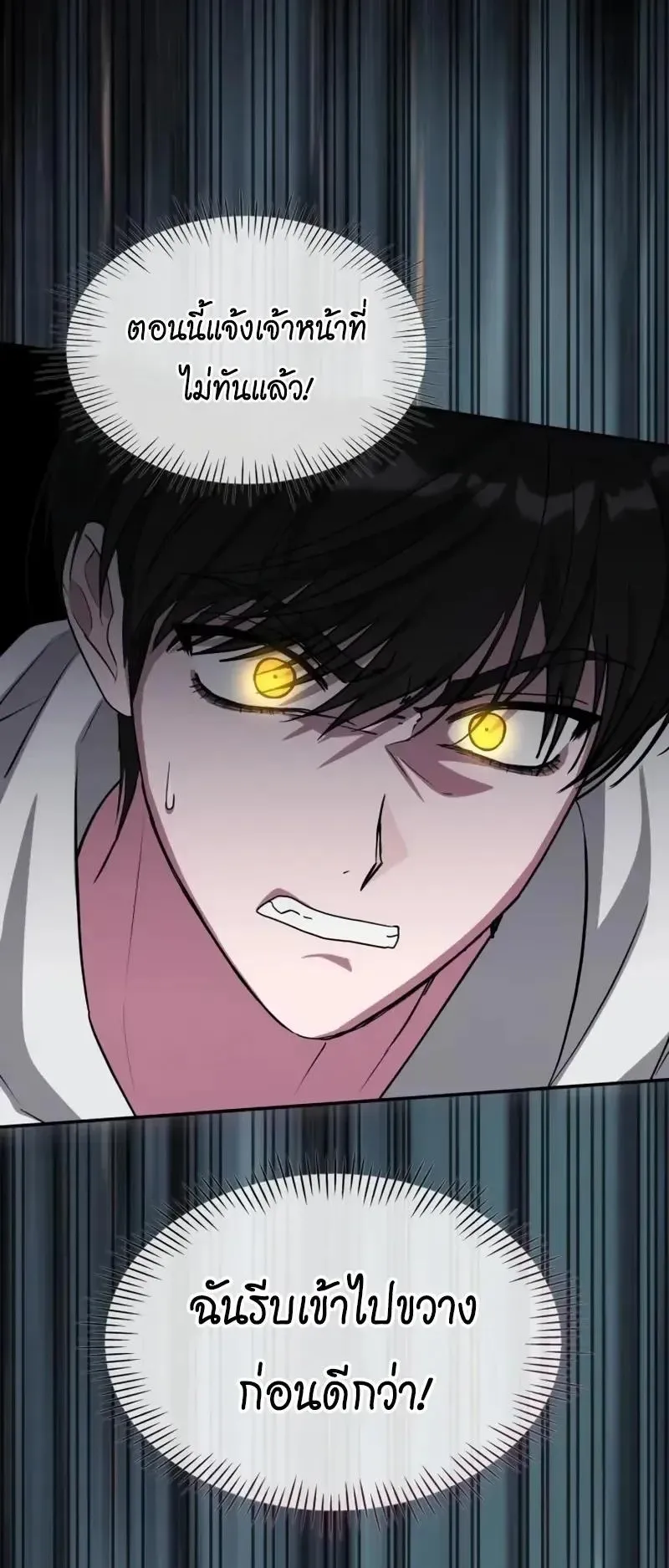 I Was Immediately Mistaken for a Monster Genius Actor ตอนที่ 115 หน้า 53