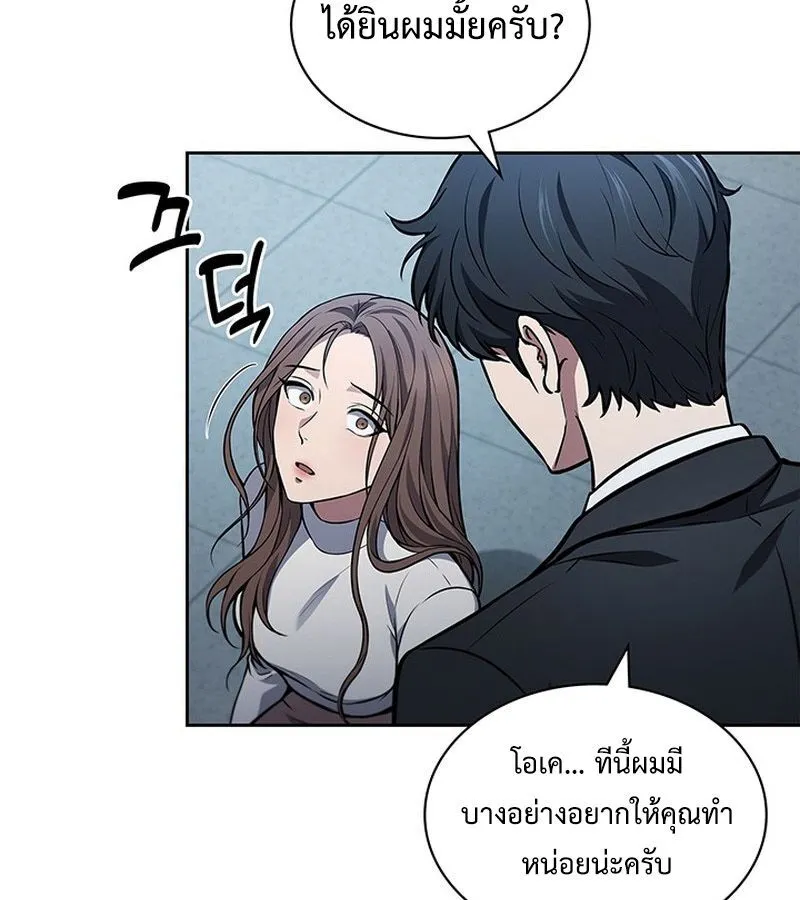 How to Survive Restructuring ตอนที่ 2 หน้า 161