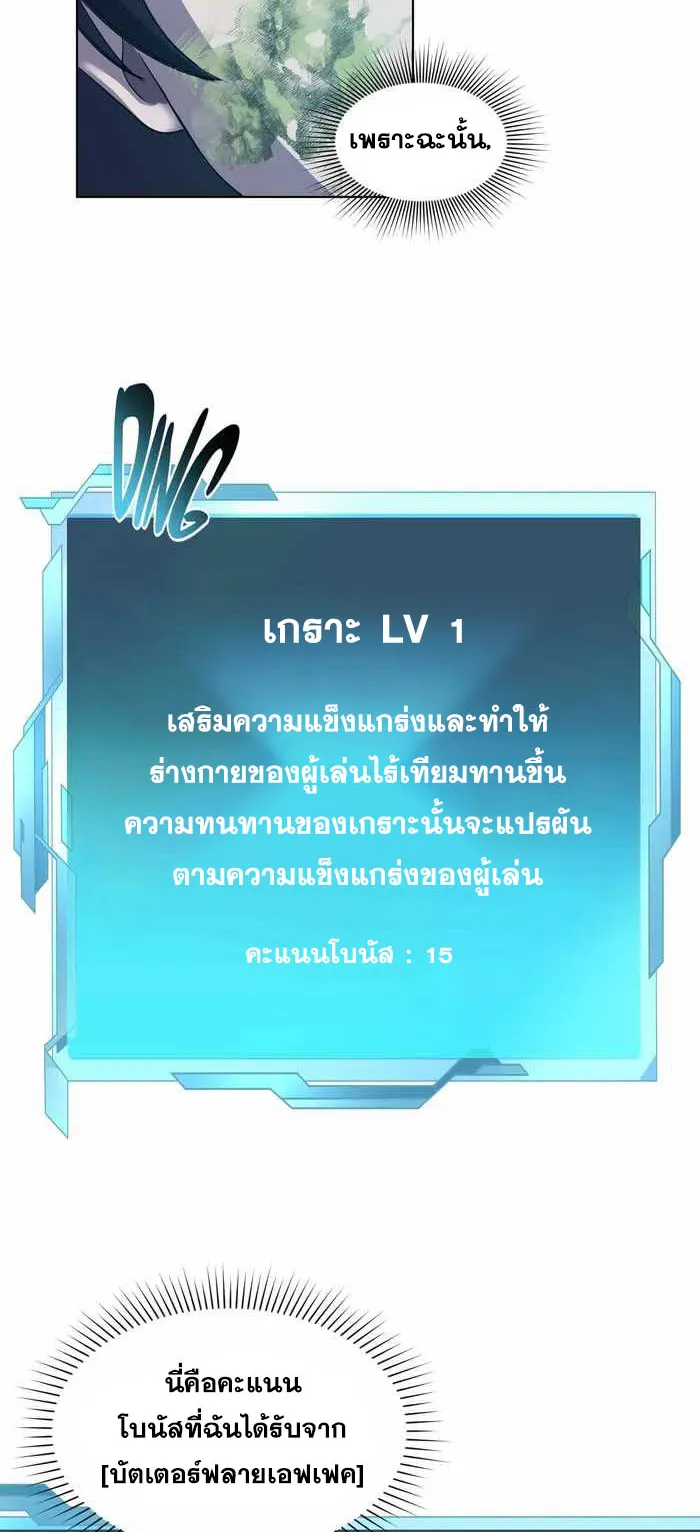 Everyone Regressed Except Me ตอนที่ 6 หน้า 8