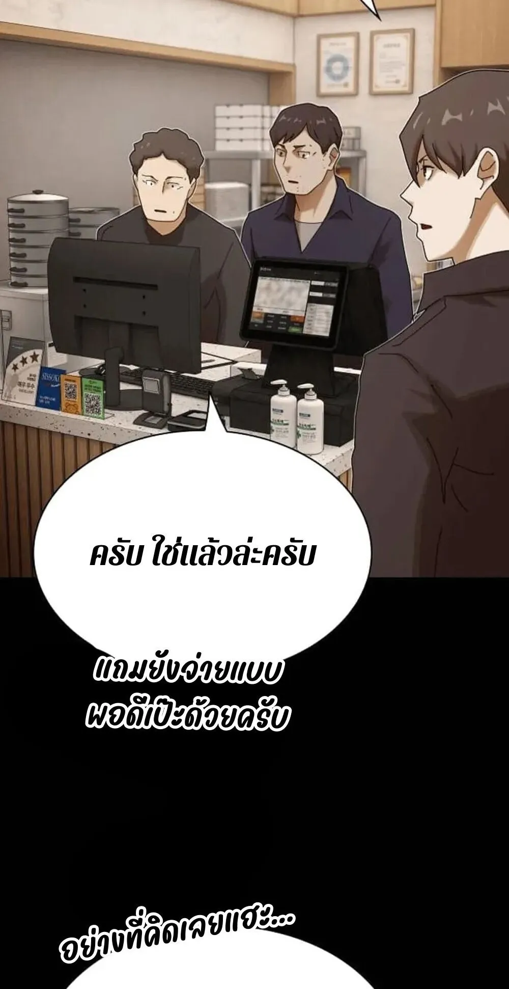 The Genius Who Sees Through the World ตอนที่ 33 หน้า 68