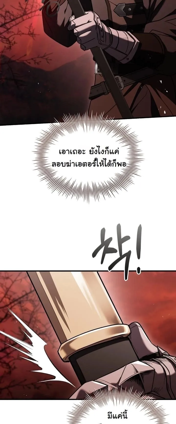Swordmanship Veteran’s Game Stream ตอนที่ 4 หน้า 70