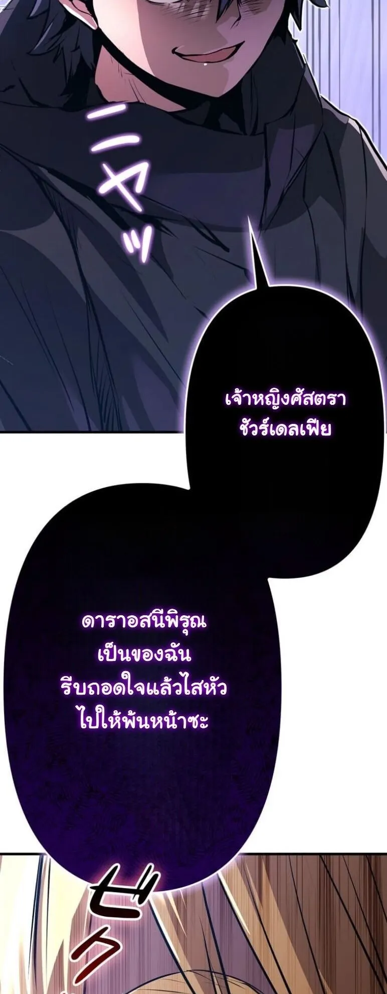 I Became a Cheat-Level Skill Thief ตอนที่ 37 หน้า 49
