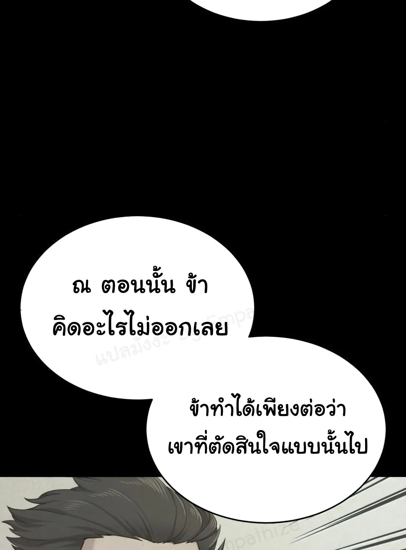 The Heavenly Demon Can’t Live a Normal Life ตอนที่ 14 หน้า 34