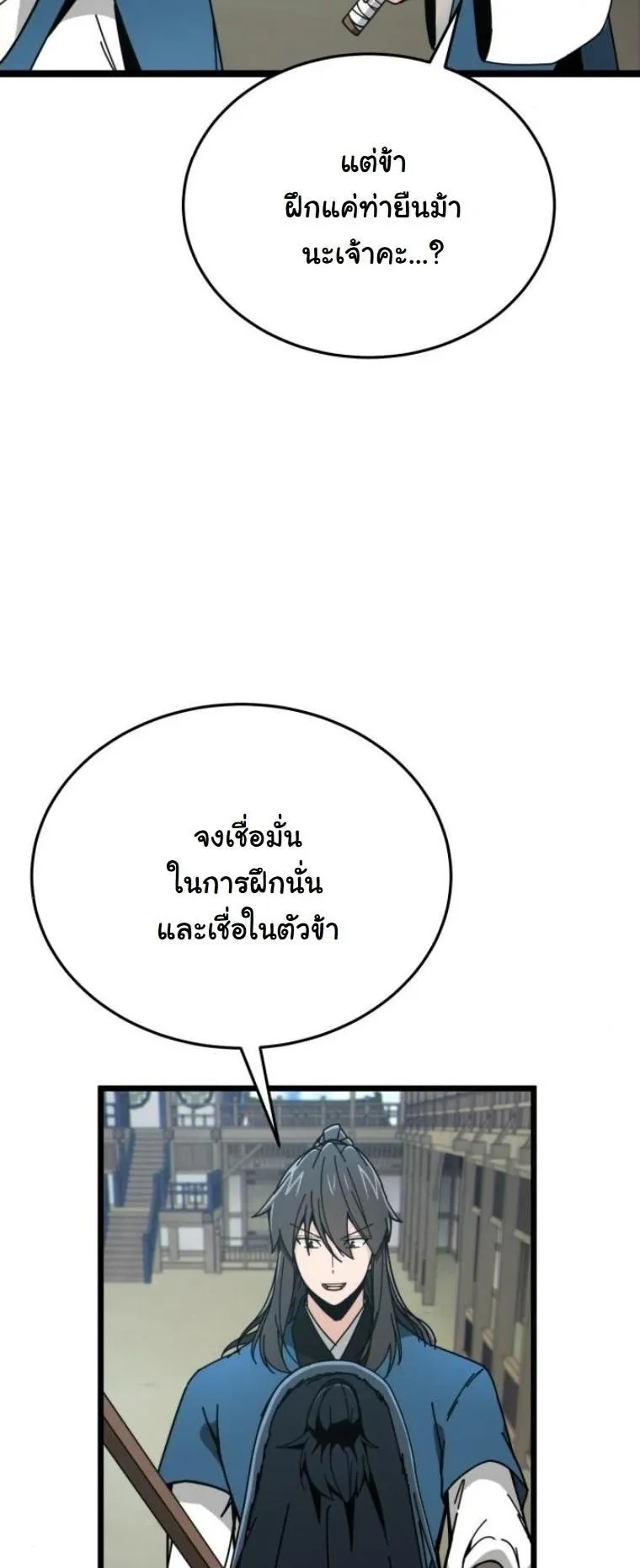 Initializing the Sect System ตอนที่ 4 หน้า 41