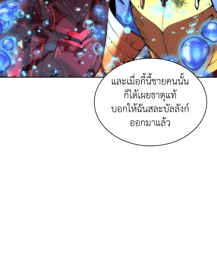 Overgeared ตอนที่ 236 หน้า 52