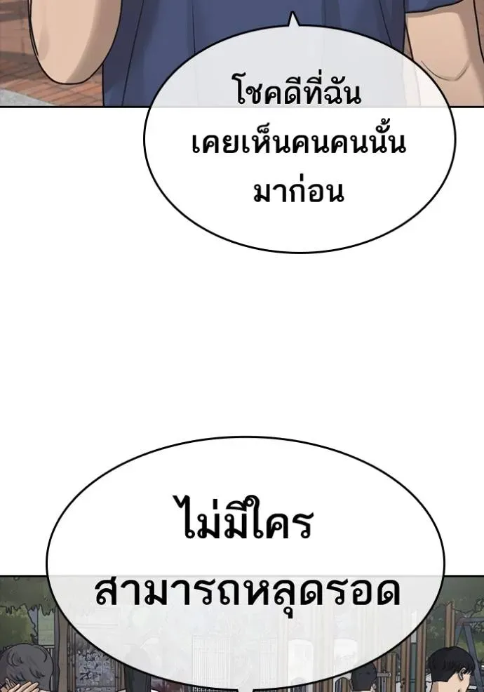 Loser Life 2 ตอนที่ 46 หน้า 80