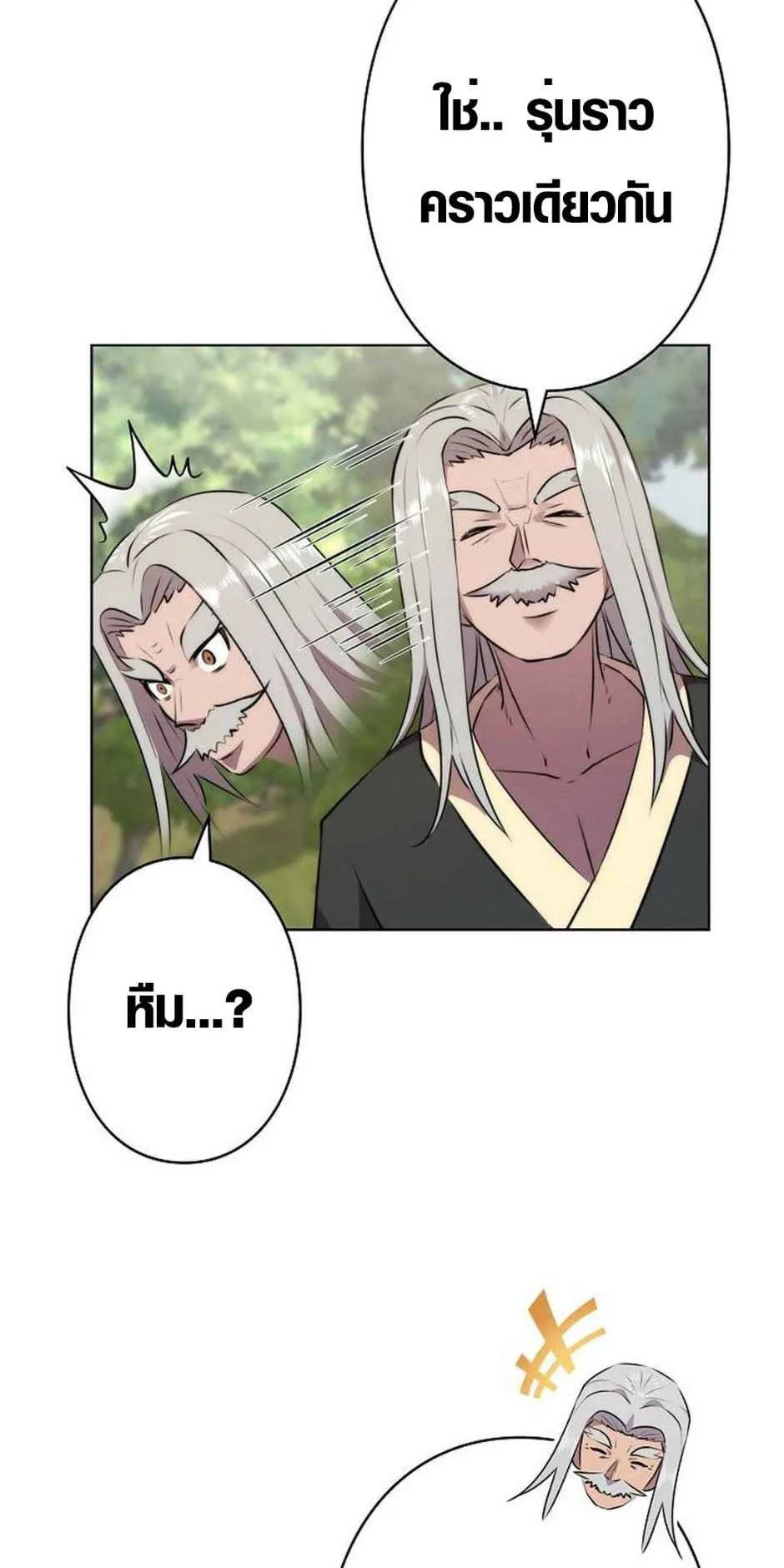 Ore wa Akutou de wa Arimasen ตอนที่ 2 หน้า 15