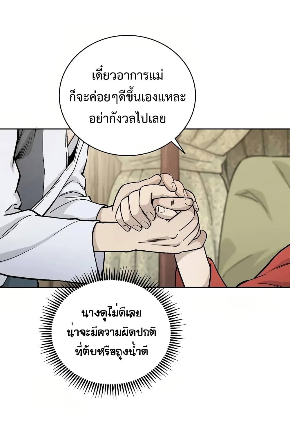 I Reincarnated as a Legendary Surgeon ตอนที่ 3 หน้า 28