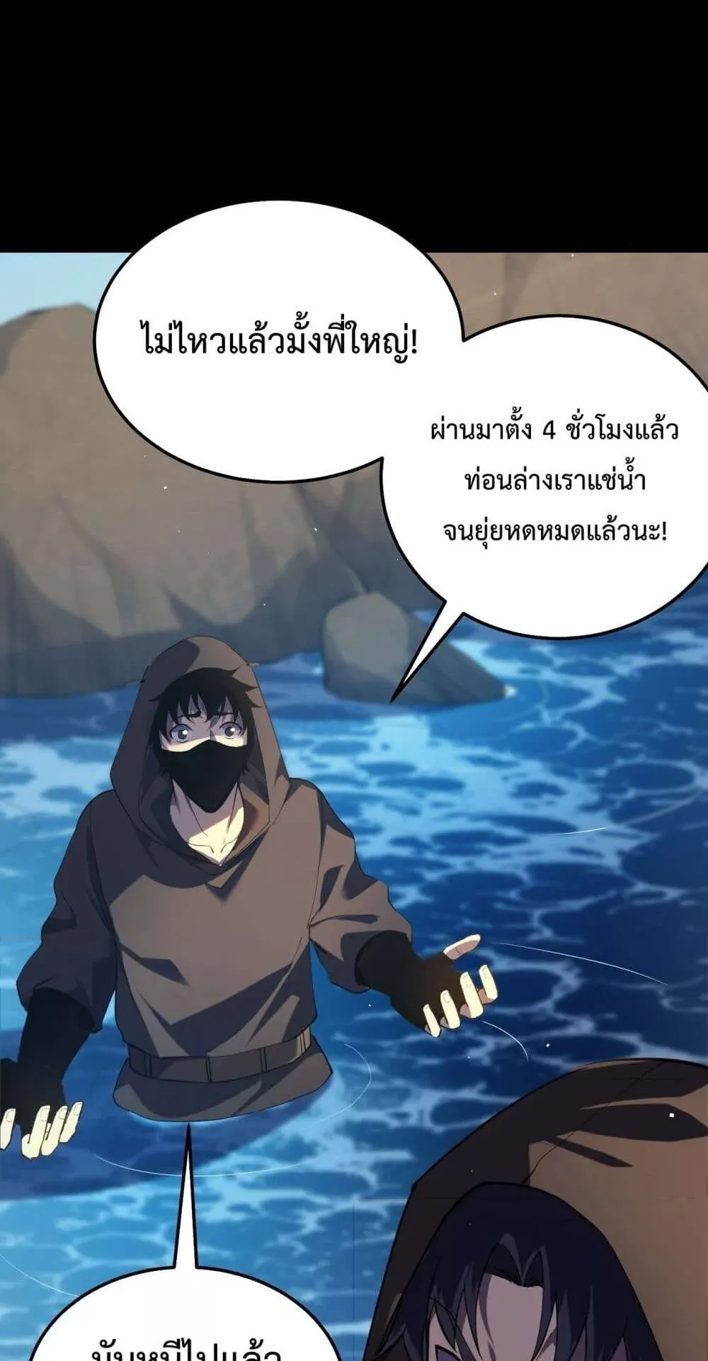 My Passive Skills Are Invincible ตอนที่ 10 หน้า 73