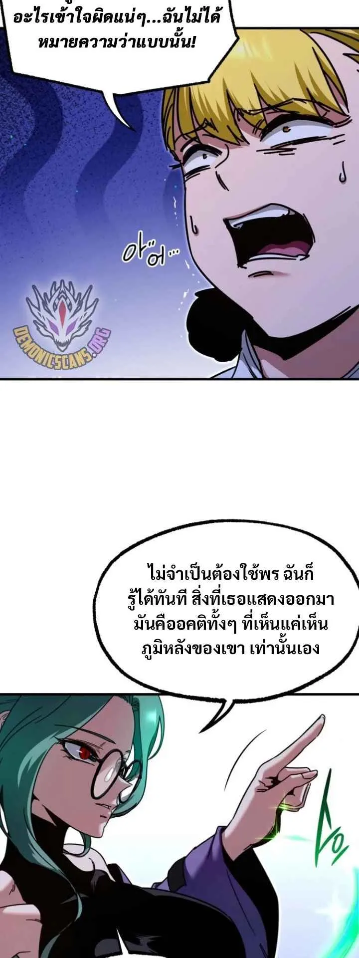 I Took Over The Academy With a Single Sashimi Knife ตอนที่ 37 หน้า 33