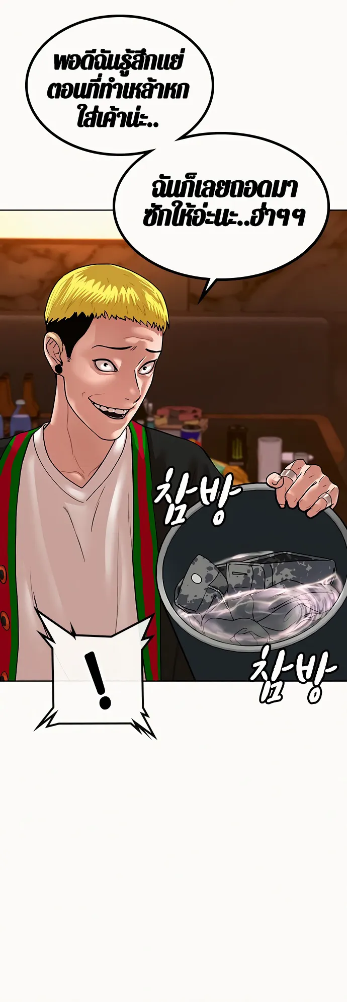Reality Quest ตอนที่ 2 หน้า 114