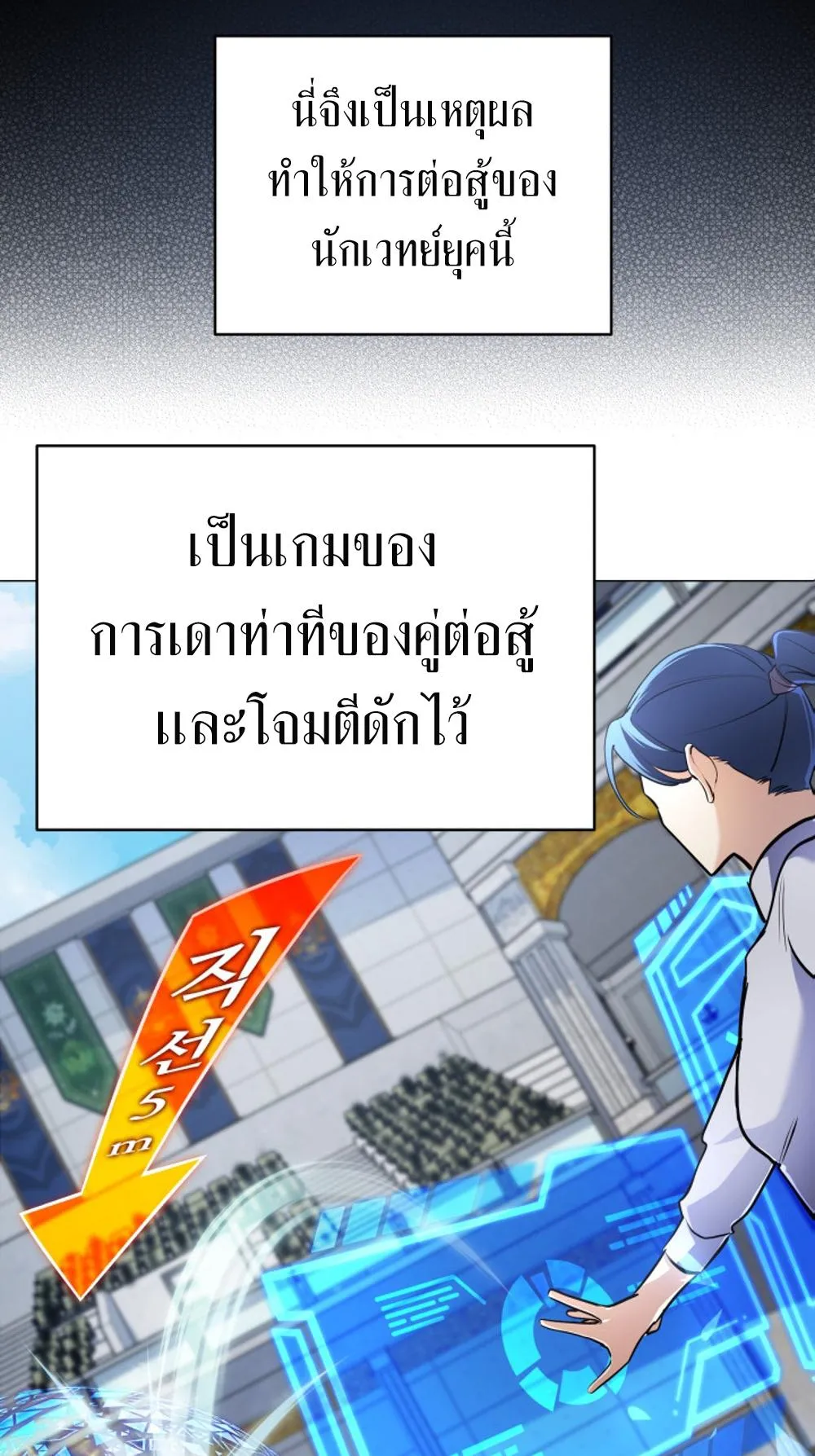 The Return of the Mythical Archmage ตอนที่ 7 หน้า 45