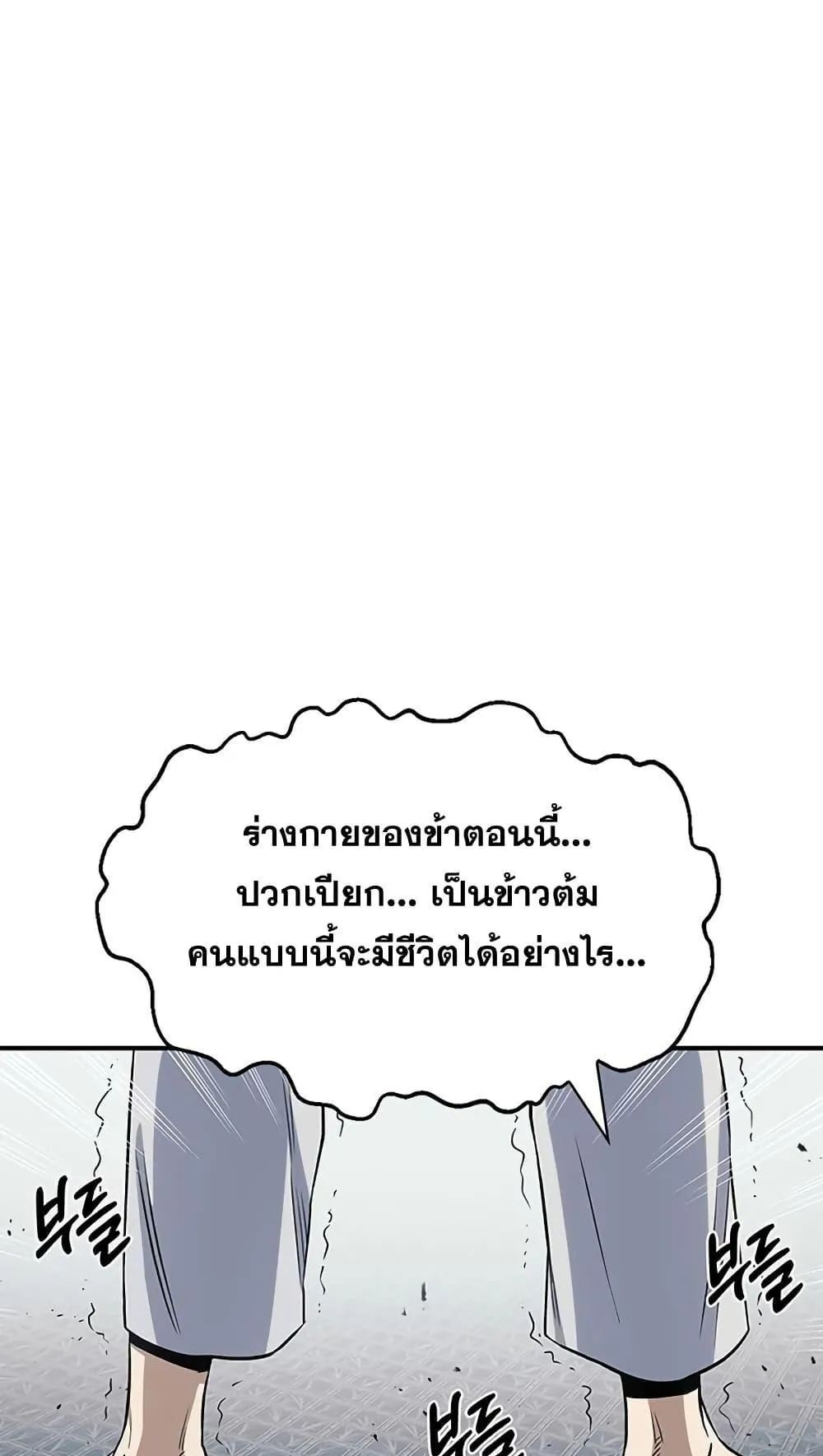 Heavenly Grand Archive’s Young Master ตอนที่ 4 หน้า 50