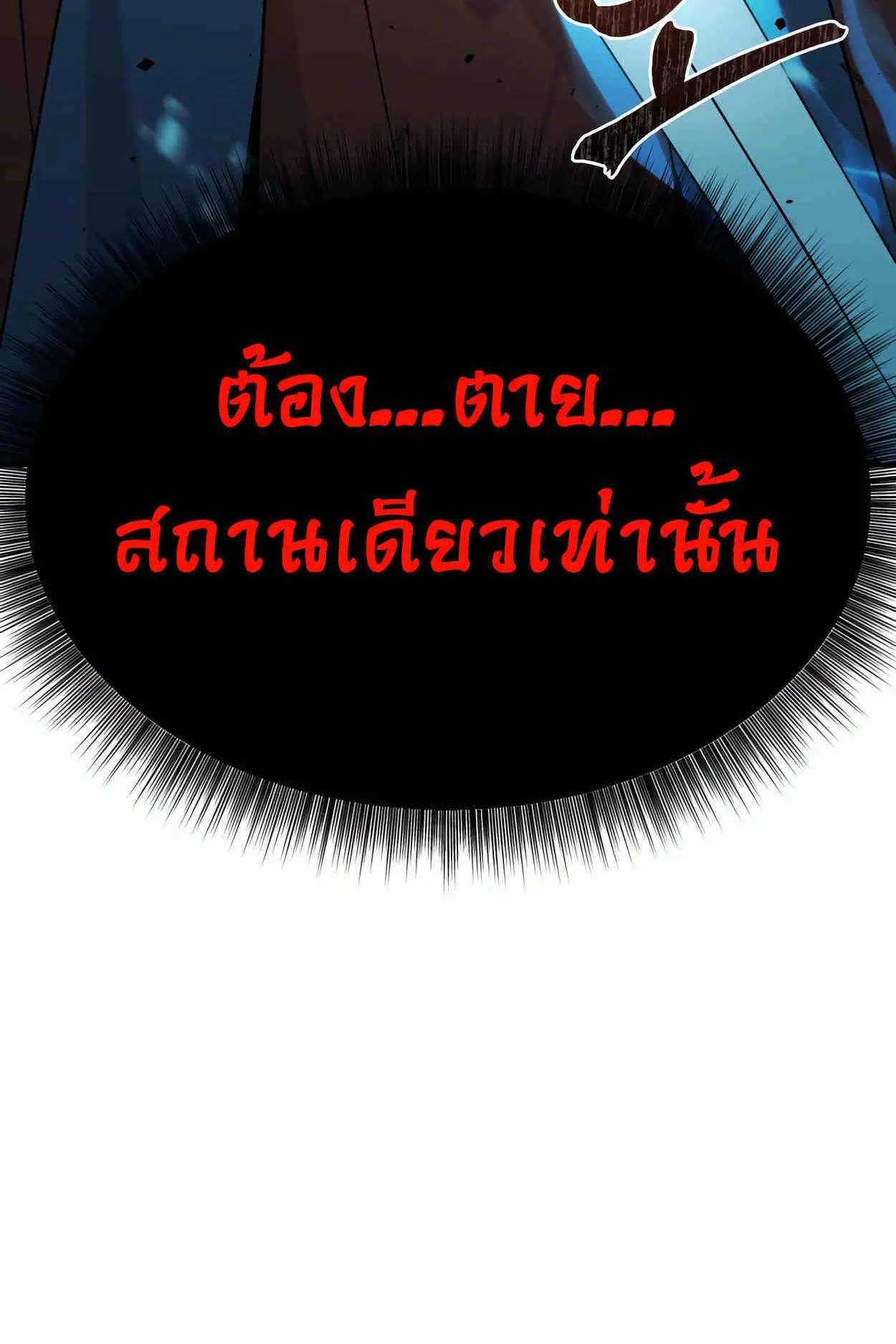 How to Survive as a terminally-ill Dragon ตอนที่ 13 หน้า 89