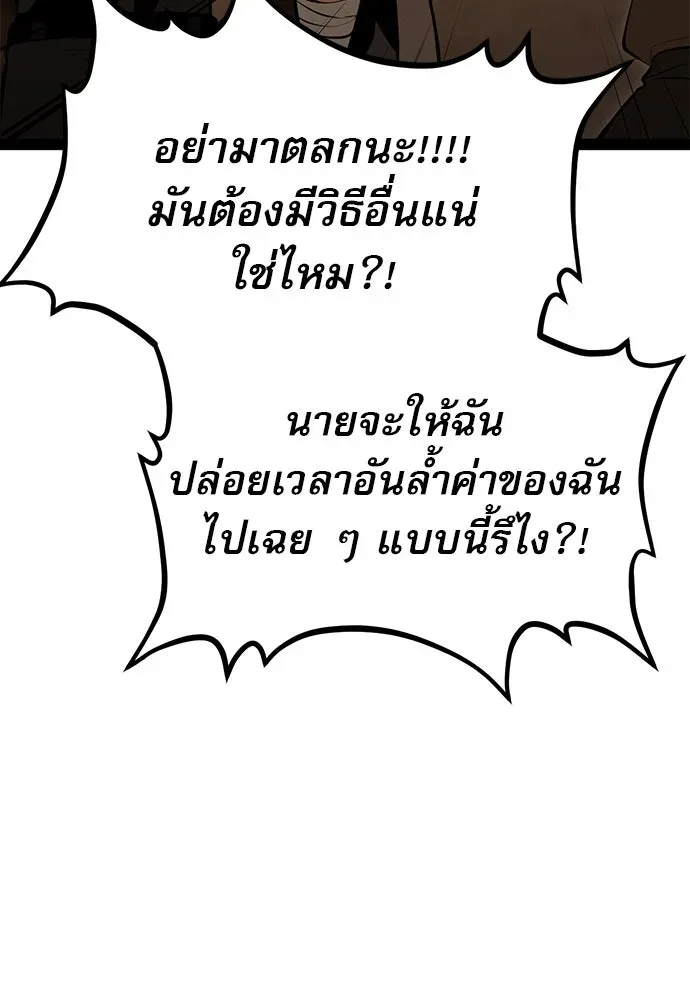 Level 999 Goblin ตอนที่ 3 หน้า 205
