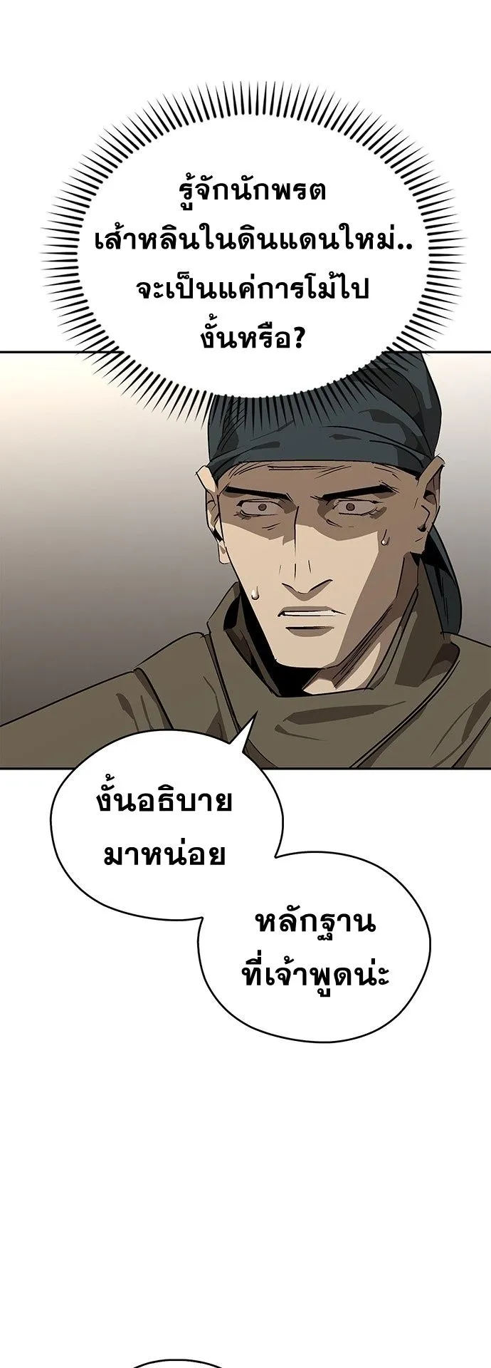 Wild West Murim ตอนที่ 37 หน้า 5