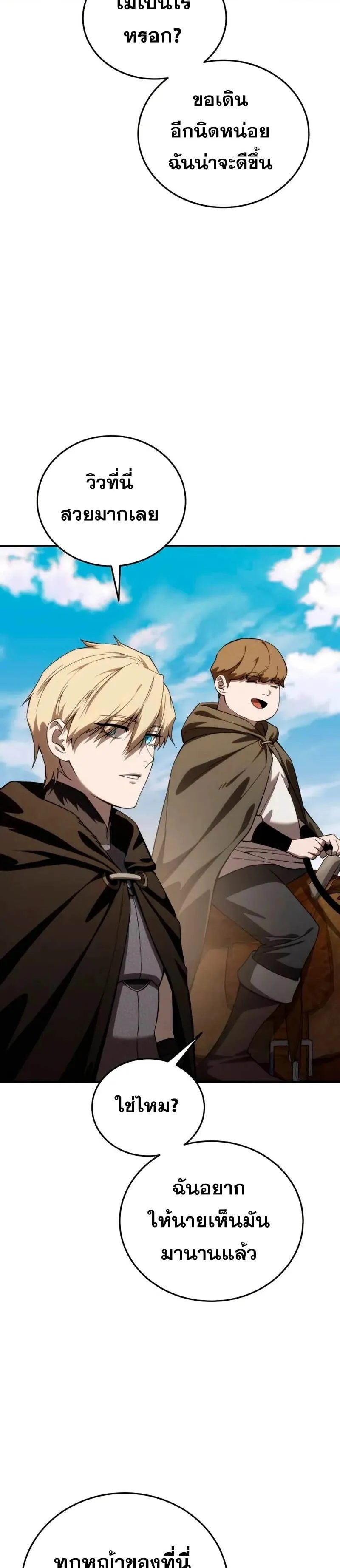 Star-Embracing Swordmaster ตอนที่ 29 หน้า 6