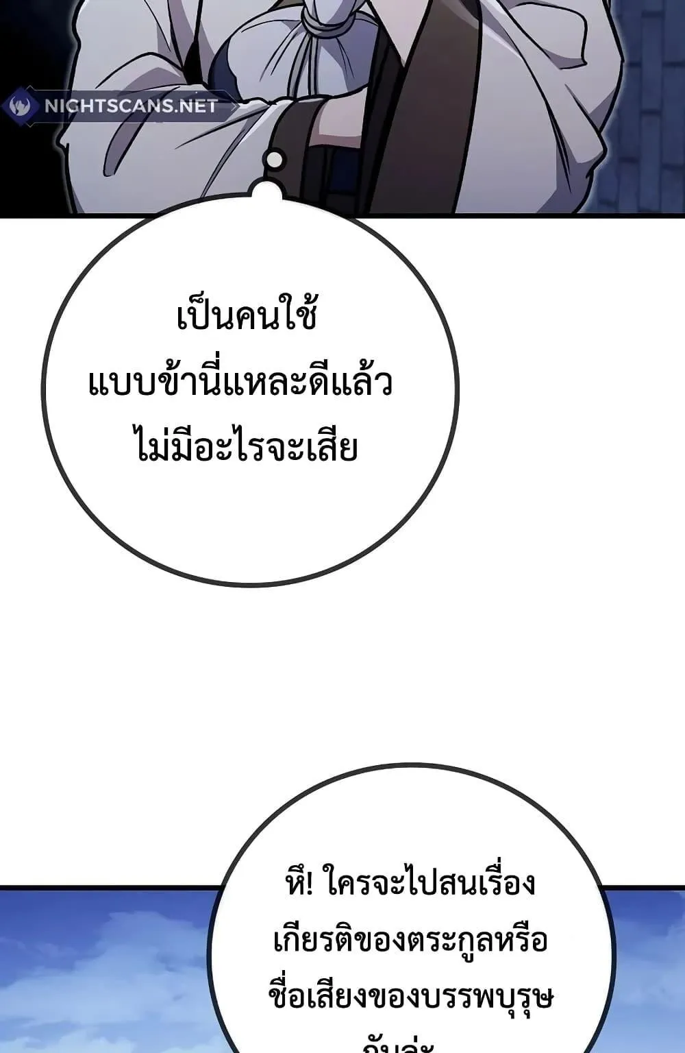 The Twin Swords of the Sima ตอนที่ 3 หน้า 100