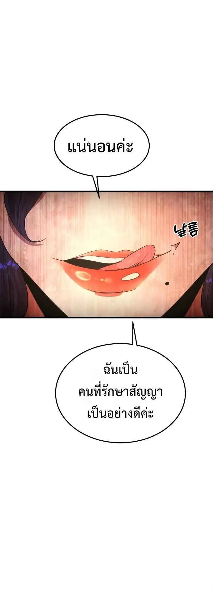 The Genius Mage Who Uses His Fists ตอนที่ 8 หน้า 53