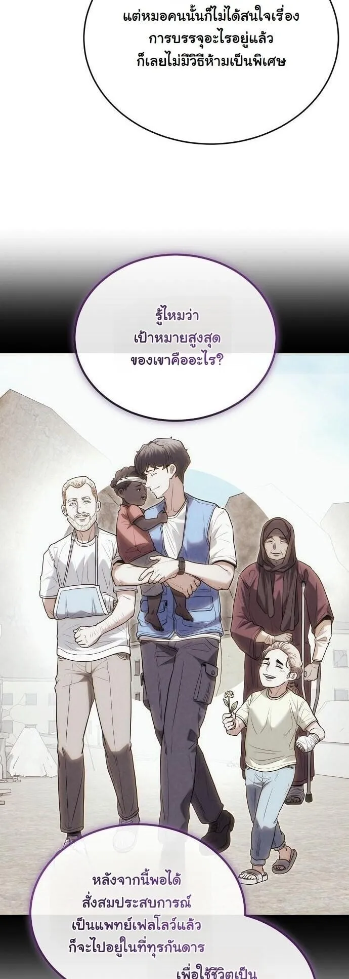 Hua Tuo Becomes a Surgeon ตอนที่ 38 หน้า 15