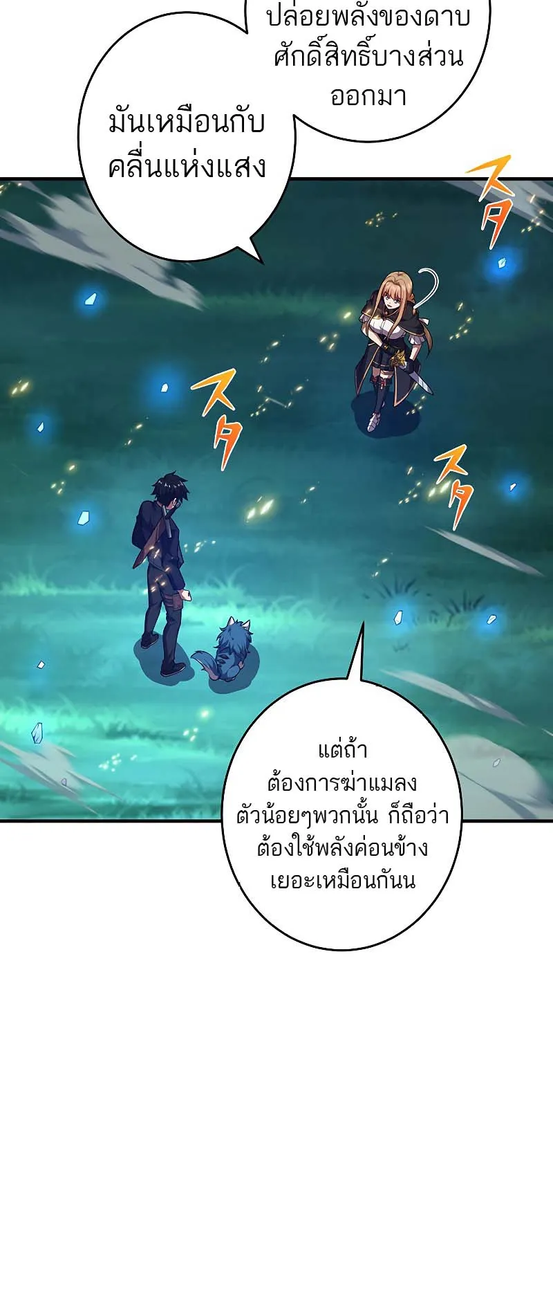 The God-Slaying Copycat ตอนที่ 12 หน้า 56
