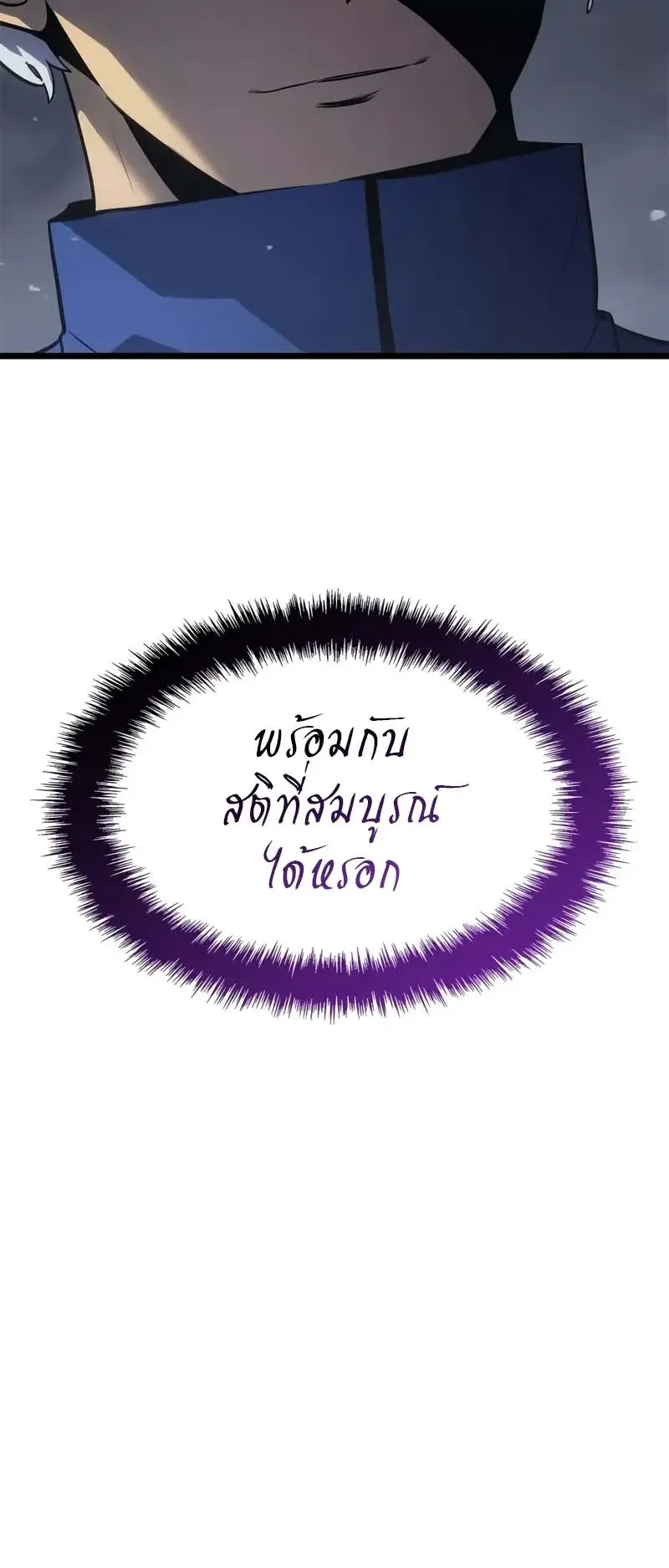 Solo Leveling: Ragnarok ตอนที่ 35 หน้า 75